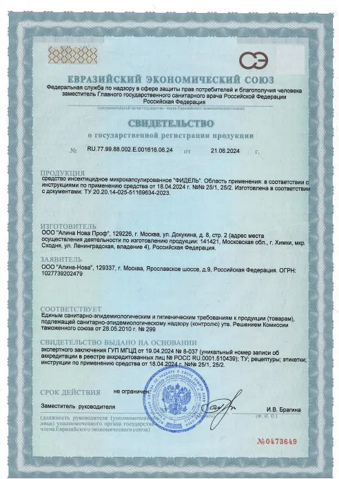 Дезинсекция - фото 22